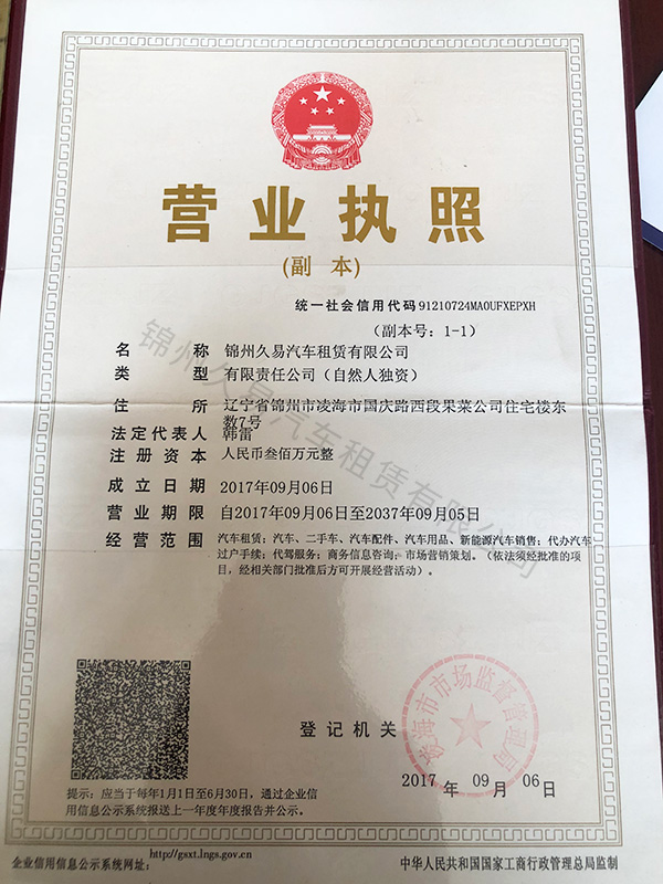 營業執照